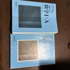 進学校採用　チャート式　基礎からの数学IA 問題集＆解答