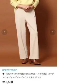 大人気 ドレステリア イージーパンツ