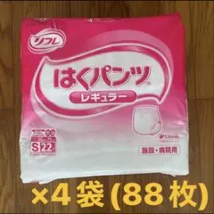リフレ はくパンツレギュラー Sサイズ 22枚×4袋（合計88枚）のサムネイル