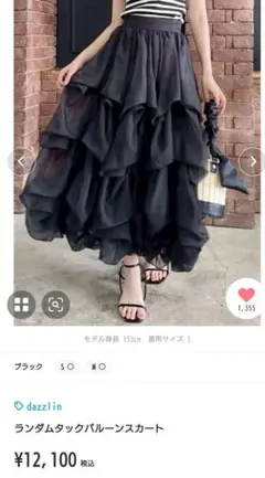 dazzlin ランダムタックバルーンスカート