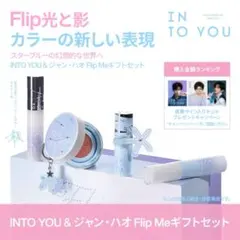 ジャンハオ Flip Me INTO YOU ギフト トレカ3コンプリートセット ジャンハオ Flip Me INTO YOU ギフトセット コスメ コラボ - メルカリ