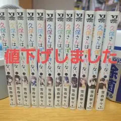 2026年最新】久保さんは僕を許さない 全巻の人気アイテム - メルカリ