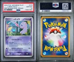 2025年最新】ミュウ プレイヤーズ psa10の人気アイテム - メルカリ