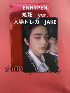 ENHYPEN 嫉妬バージョン　入場トレカ　JAKE