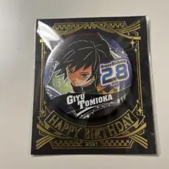 鬼滅の刃　ジャンプショップ　冨岡義勇　バースデイ缶バッジ　2021