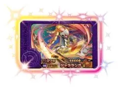 ポケモンフレンダ　ジャラランガ　スーパートレジャーピック　Z技