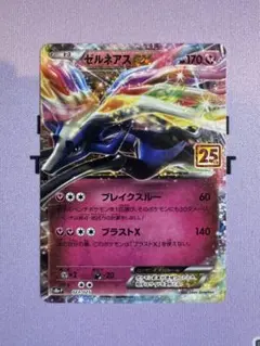 ゼルネアスEX プロモカードパック 25th ANNIVERSARY edit…