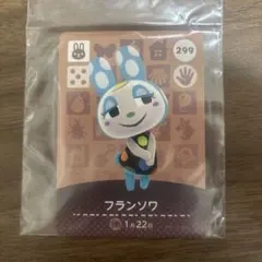 フランソワ amiiboカード どうぶつの森