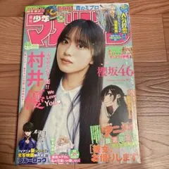 少年マガジン/橋本環奈2(2014.6.25)No.28 - メルカリ