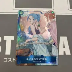 ONE PIECE CARDGAMEプロモーションパックEX vol.3 ビビ