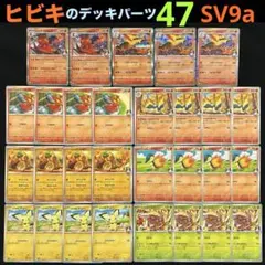 未使用SV9a熱風のアリーナヒビキのバクフーンデッキパーツ進化ラインセット47枚