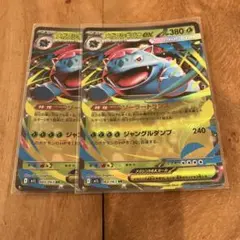 ポケカ フシギバナex フシギソウAR 2枚セット - メルカリ