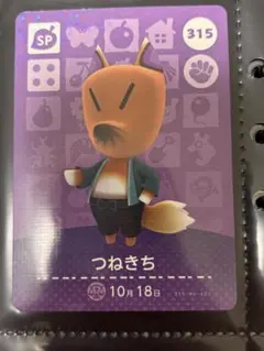 あつまれどうぶつの森 amiiboカード つねきち