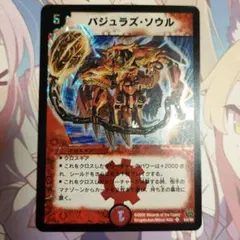 バジュラズソウル　初期版 バジュラズソウル 初期② デュエマクラシック - メルカリ