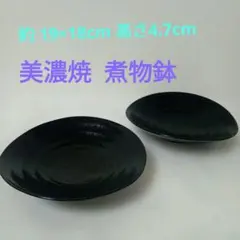 【used】美濃焼 ゆず黒 煮物鉢 ＆ おまけ小鉢２点のサムネイル
