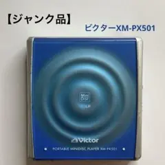 【ジャンク扱い】Victor ポータブルMDプレーヤー XM-R1 ジャンク扱い】Victor MDプレーヤー XM-R1 - メルカリ