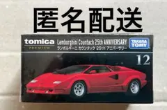 【⚠️商品説明必読⚠️】トミカプレミアム ランボルギーニ カウンタック 25th