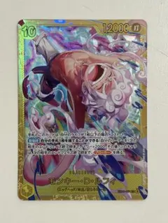 ワンピースカード　モンキー・D・ルフィ　EB04-061 SEC シークレット