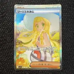 ポケモンカード リーリエの決心 sar ①
