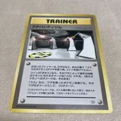 【ＡＩ査定済】 旧裏 クチバシティジム 希少 マチス ジム拡張 第2弾 美品 ポケカ 旧裏 クチバシティジム - メルカリ