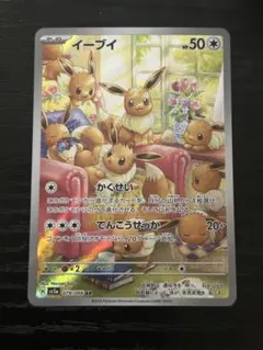 イーブイ AR SV5a クリムゾンヘイズ 078/066