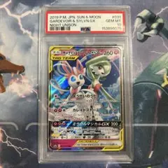 PSA10 サーナイト&ニンフィアGX RR SM9a 031/055