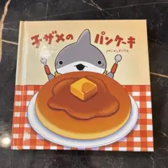 映画　おでかけ子ザメ　入場者特典