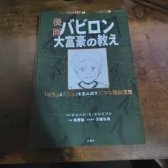 만화 바빌론 백만장자의 가르침