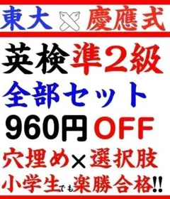 英検準2級 2026年　過去問　問題集　予想問題　面接　Eメール 英作文 小学生