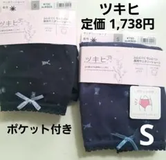 新品 ツキヒ サニタリーショーツ 生理用パンツ 羽根つき対応 綿 ポケット付きのサムネイル