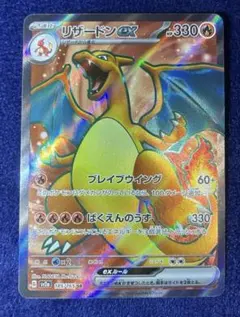ポケモンカード　151 リザードンex SR