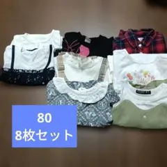 薄手の長袖　サイズ80　8枚セット