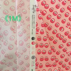 KOKKA生地　　ダルマ柄 ピンク　約１１０センチ幅× 1M