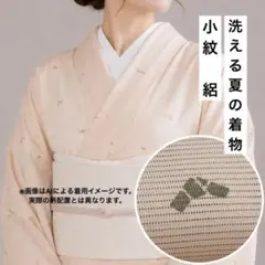 【週末限定セール】☆605mkf21☆洗える夏の着物！小紋 絽 くすみピンク☆のサムネイル