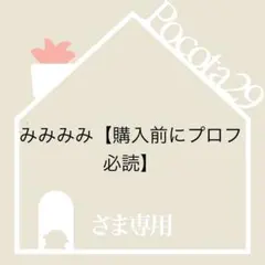 みみみみ【購入前にプロフ必読】さま専用　ポコ多肉植物おまとめ韓国苗販売会