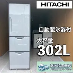2026年最新】日立 冷蔵庫・冷凍庫の人気アイテム - メルカリ