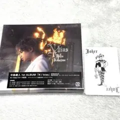 ★【新品】中島健人 N/bias 通常盤(初回仕様限定盤ver.) ★