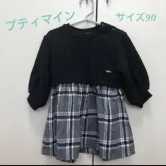 プティマイン　ワンピース　90