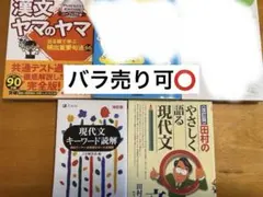 国語 参考書 まとめ売り