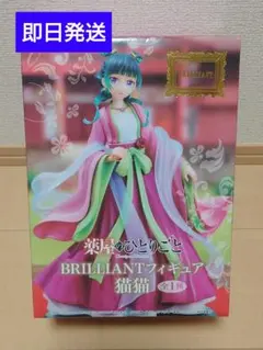 BRILLIANTフィギュア 猫猫