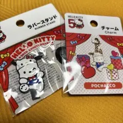 サンリオ ハローキティ50周年 ポチャッコ ラバースタンド チャーム 2点セット