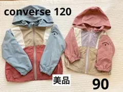 美品⭐︎CONVERSEコラボ 裏地つき　ウィンドブレーカー　兄妹お揃いのサムネイル