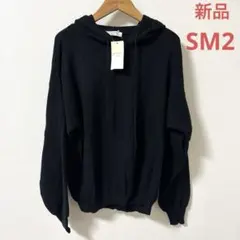 新品 Samansa Mos2 blue スウェット風ニットパーカー　ブラック