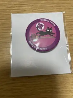 ジブリパーク　限定　缶バッジ　魔女の谷　スタジオジブリ　魔女の宅急便　ジジ