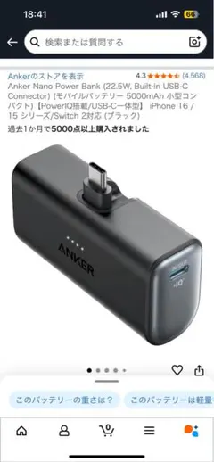 Anker Nano Power Bank 5000mAh ブラック