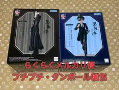 黒執事　寄宿学校編　シエル・ファントムハイヴ　セバスチャン・ミカエリス