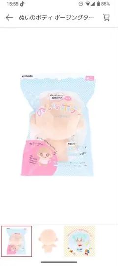 KIYOHARA ぬいのボディ ポージングタイプ Mサイズ　頭のみ