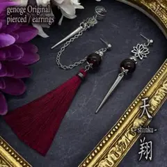 【チャイナピアス/イヤリング】アシンメトリー×イヤーカフ｜和風×中華｜天翔-深紅