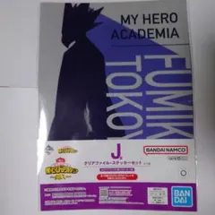 ヒロアカ　１番くじ　常闇踏陰　僕のヒーローアカデミア