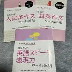 進研ゼミ 中学講座 美品 入試英作文/英語スピーチ 表現力 ワーク＆添削 検定のサムネイル